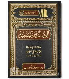 Liqaat al-Ramadaniyyah (Les rencontres du Ramadan) - al-Uthaymin