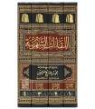 Liqaat al-Shahriyyah (The Montly Meetings) - Shaykh al-Uthaymin (4 vol.)