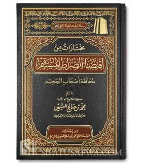 Mukhtarat min Iqtada as-Sirat al-Mustaqim - al-Uthaymin  مختارات من اقتضاء الصراط المستقيم - الشيخ العثيمين