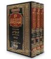 Charh Alfiat ibn Malik - cheikh al-Uthaymin (3 volumes)