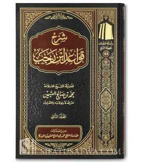 Charh Qawaid ibn Rajab (Usul Fiqh) - Ibn Uthaymin (2 vol.)