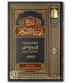 Sharh Umdat al-Ahkam - Al-Uthaymin (2 vol.) harakat