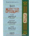 Charh al-Qawa'id al-Arba'a- Saleh Aal Cheikh