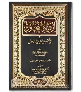 Irshad al-Fouhoul ila Tahqiq Al-Haqq min 'Ilm al-Oussoul - Shawkani