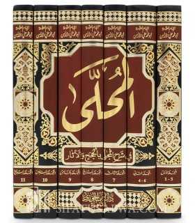 al-Muhalla by Imam ibn Hazm