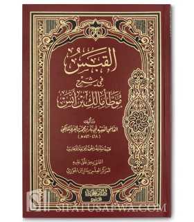 Kitab al-Qabas fi Charh Muwatta Malik ibn Anas - Ibnul-'Arabi al-Maliki  القبس في شرح موطأ مالك بن أنس لابن العربي المالكي