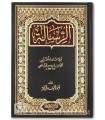 Ar-Risalah of Imam ash-Shafi'i (tahqiq by Ahmad Shakir)