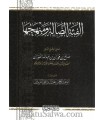 The misguided Group and his way (Les Khawarij) - Al-Fawzan