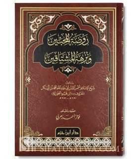 Rawdatul-Muhibbin wa Nuzhatul-Muchtaqin - Ibn Qayim al-Jawziya  روضة المحبين و نزهة المشتاقين ـ الإمام ابن قيم الجوزية