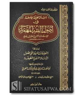 Ta'liqat ala Risalah Latifah Jami'ah fi Usul al-Fiqh li Cheikh as-Sa'di