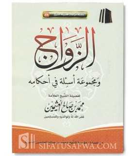 Le Mariage de cheikh al-'Uthamyin + 69 Questions-Réponses  الزواج ومجموعة أسئلة في أحكامه للشيخ العثيمين