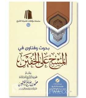 Recherches et fatawa sur l’essuyage des chaussons - al-'Uthaymin  بحوث وفتاوى في المسح على الخفين للشيخ العثيمين