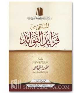 Al-Muntaqa min Faraid al-Fawaid - Al-Uthaymin