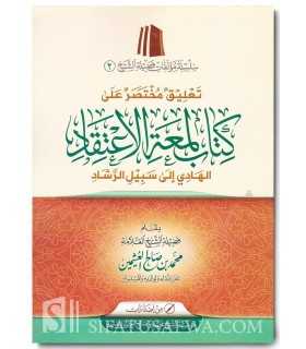 Explanation of Lum'at al-I'tiqaad by shaykh al-'Uthaymeen  شرح لمعة الاعتقاد ـ الشيخ العثيمين