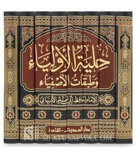 Hiliyat ul-Awliya de l'imam Abu Nu'aym Al-Asbahani  حلية الأولياء للحافظ أبو نعيم الأصبهاني