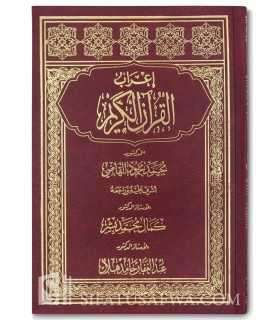 I'rab al-Quran al-Karim - Full I'rab (modern) of Quran