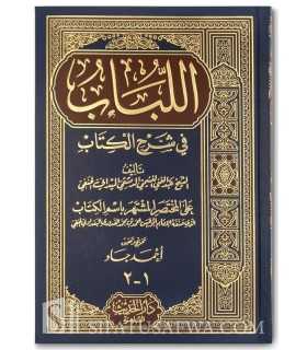 Al-Loubab fi Charh al-Kitab, Charh Moukhtasar Qoudouri - Al-Maydani