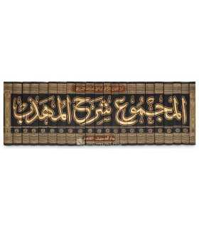 Al-Majmou' Charh al-Mouhaddhab - Imam an-Nawawi (22 volumes)