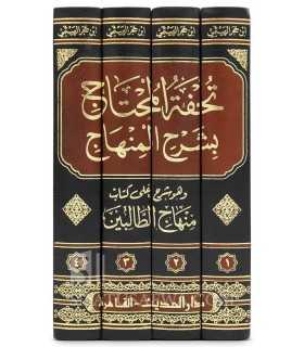 Touhfah al-Mouhtaj bi Charh al-Minhaj - Ibn Hajar al-Haytami (Fiqh Shafii)