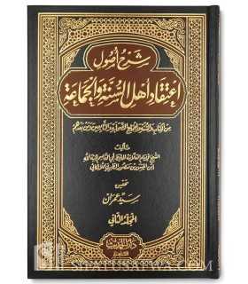 Charh Usool I'tiqaad Ahlus-Sunna wal-Jamaa'ah - Al-Laalakaa'ee  شرح أصول اعتقاد أهل السنة والجماعة - الإمام اللالكائي