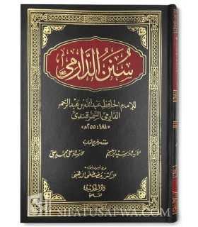 Sounan ad-Darimi (harakat)  سنن الدارمي