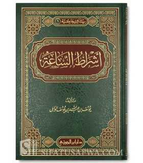 Achraat as-Saa'ah- Les Signes de la Fin des Temps !  أشراط الساعة ـ د. يوسف الوابل