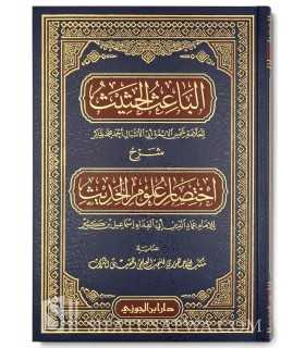 Al-Ba'ith al-Hathith sharh Ikhtisar Uloom al-Hadith  الباعث الحثيث شرح اختصار علوم الحديث لابن كثير ـ أحمد شاكر