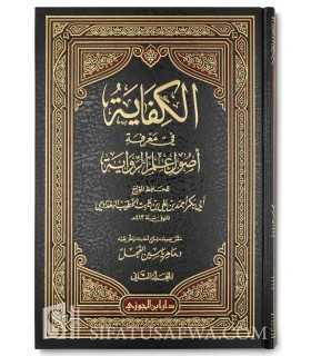 Al-Kifaayah fi Ma'rifah Usul 'Ilm ar-Riwaayah - al-Khatib al-Baghdadi