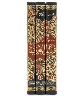 Mu'jam Qaba-il al-'Arab al-Qadimah wal-Haditha - 3 volumes