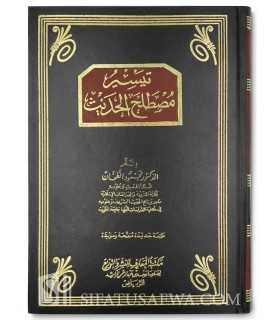 Tayseer Mustalah al-Hadeeth - D. Mahmood Tahaan  تيسير مصطلح الحديث ـ د/ محمود الطحان