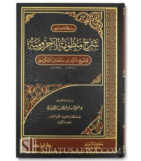 Sharh Mandhumah al-Ajrumiyyah - Shaykh Dawud at-Tikriti