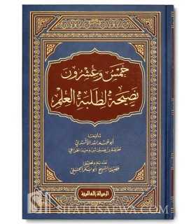 25 advices for students of knowledge - Abu Abdillah al-Athari