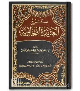 Sharh al-Aqeeda at-Tahawiyyah li ibn Abil-'Izz al-Hanafi  شرح العقيدة الطحاوية للإمام ابن أبي العز الحنفي