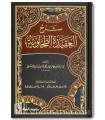 Charh al-Aqida at-Tahawiya li ibn Abil-'Izz al-Hanafi