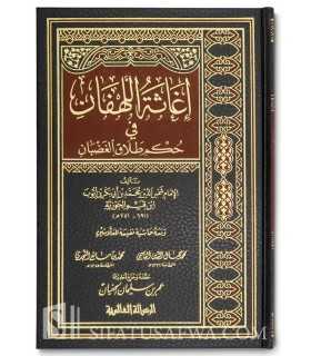 Ighathah al-Lahfan fi Hukm Talaq al-Gadban - Ibn al-Qayyim