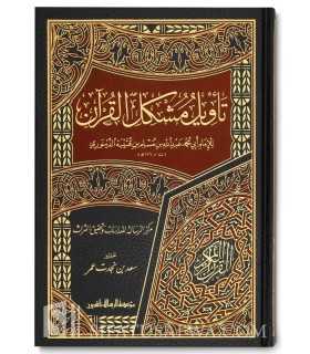 Tawil Mushkil al-Quran - al-Imam ibn Qutaybah