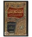 Tawil Mouchkil al-Quran - al-Imam ibn Qoutaybah