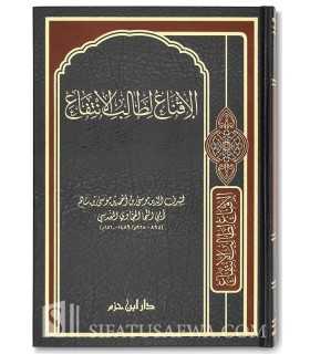 Al-Iqna' li Talib al-Intifa' de l'imam al-Hajjawi (Fiqh Hanbali) - Harakat