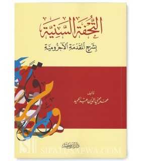 at-Tuhfatus-Sanniya bicharh al-muqaddima al-Ajrumiya  التحفة السنية بشرح المقدمة الأجرومية ـ محمد محيي الدين عبد الحميد