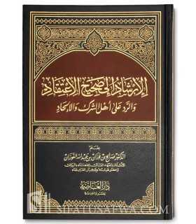 Al-Irshaad ila Saheeh al-I'tiqaad - shaykh al-Fawzan (harakat)  الإرشاد إلى صحيح الاعتقاد ـ الشيخ الفوزان