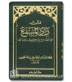 Matn Zad al-Moustaqni’ - Al-Hajawi  - Format poche