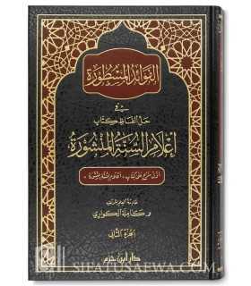 Explanation of  'Alam as-Sunnah al-Manshurah of Al-Hakami - 2 volumes