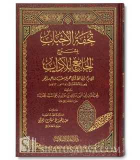 Tuhfah al-Ahbab bi Charh al-Jami' lil-Adab lil-Hafidh ibn Abdil-Barr