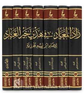 Zad al-Ma'ad de Ibn al-Qayyim  زاد المعاد في هدي خير العباد للإمام ابن قيم الجوزية