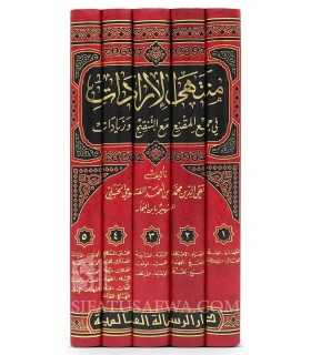 Hachiya al-Muntahi li Ibn Qa-id 'ala Mountaha al-Iradat (Fiqh Hanbali)