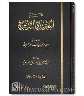 Charh al-Aqidah at-Tadmouriyah - Abderrahman al-Barak  شرح العقيدة التدمرية ـ الشيخ عبد الرحمن البراك