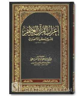 I'rab al-Quran al-'Adhim - Cheikh Zakaria Al-Ansari (926H)