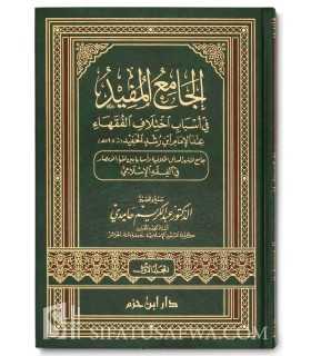 Al-Jami' al-Mufid fi Asbab Ikhtilaf al-Fuqahaa