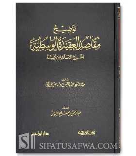 Tawdih Maqasid al-Aqeedah at-Wasitiyyah - Abdul Rahman al-Barrak  توضيح مقاصد العقيدة الواسطية ـ الشيخ عبد الرحمن البراك