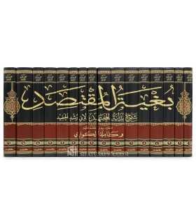 Boughiah al-Mouqtassid Charh Bidayah al-Moujtahid (16 volumes)